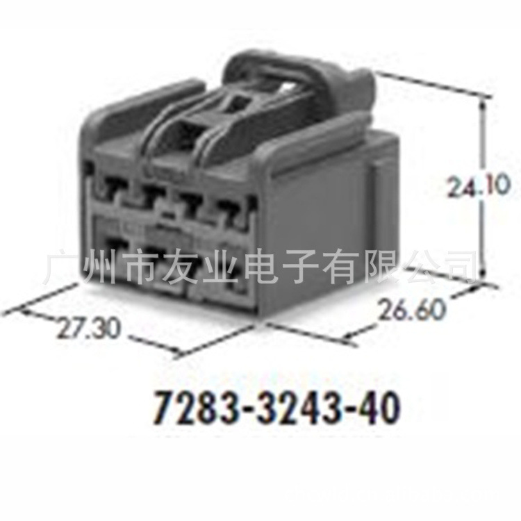 优势供应 7283-3243-40 YAZAKI/矢崎 汽车连接器 胶壳 接插件护套